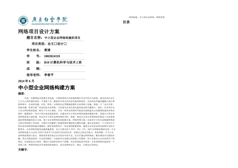 中小型企业网络构建方案_第1页