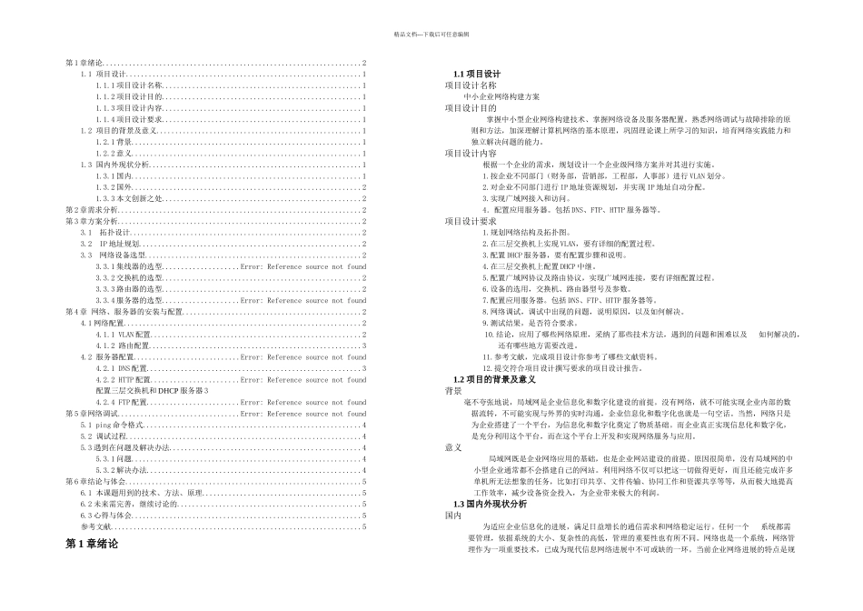 中小型企业网络构建方案_第2页