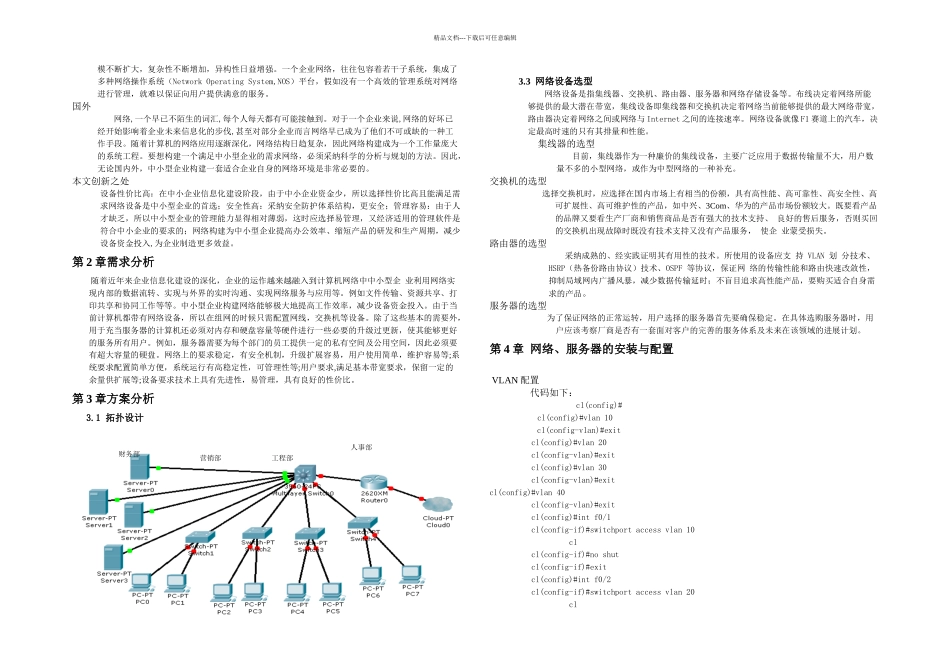 中小型企业网络构建方案_第3页