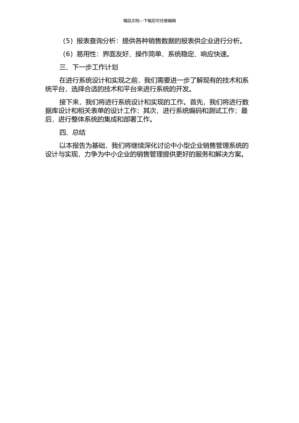 中小型企业销售管理系统的设计与实现中期报告_第2页