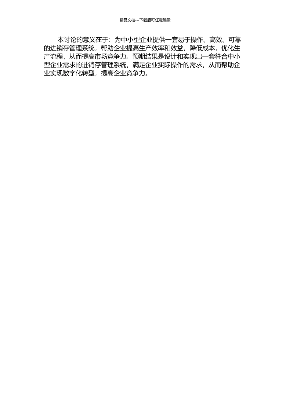 中小型企业进销存管理系统设计与实现的开题报告_第2页