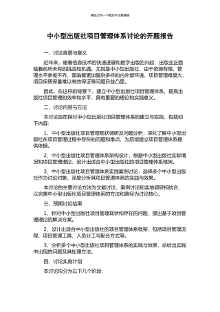 中小型出版社项目管理体系研究的开题报告