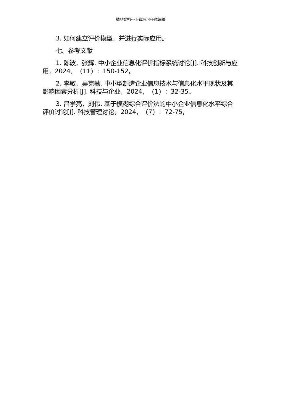 中小型制造业企业信息化水平评价指标体系研究的开题报告_第2页