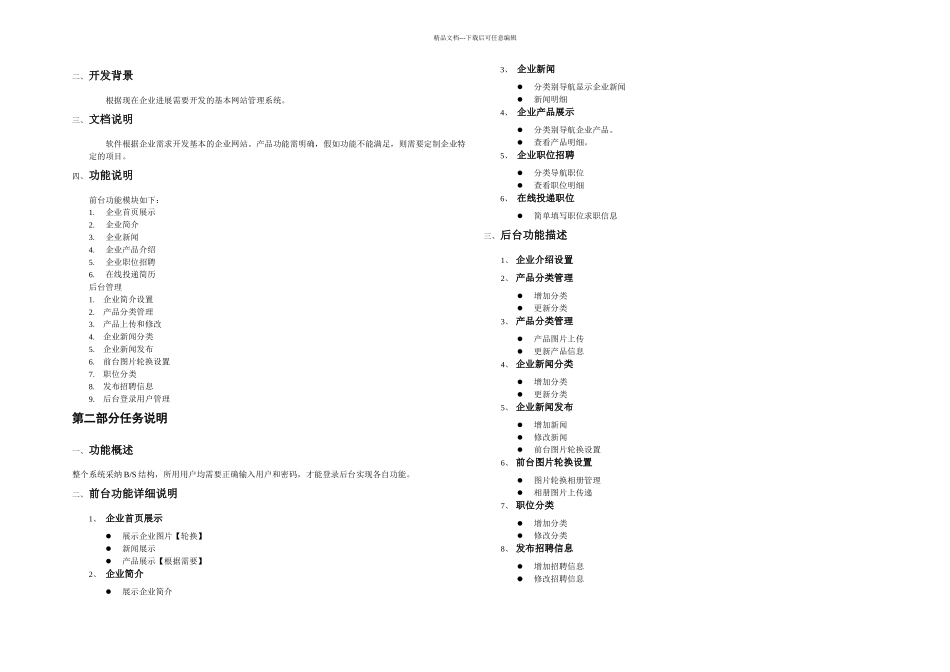 中小型企业网站需求分析说明书_第2页
