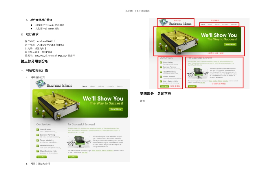 中小型企业网站需求分析说明书_第3页