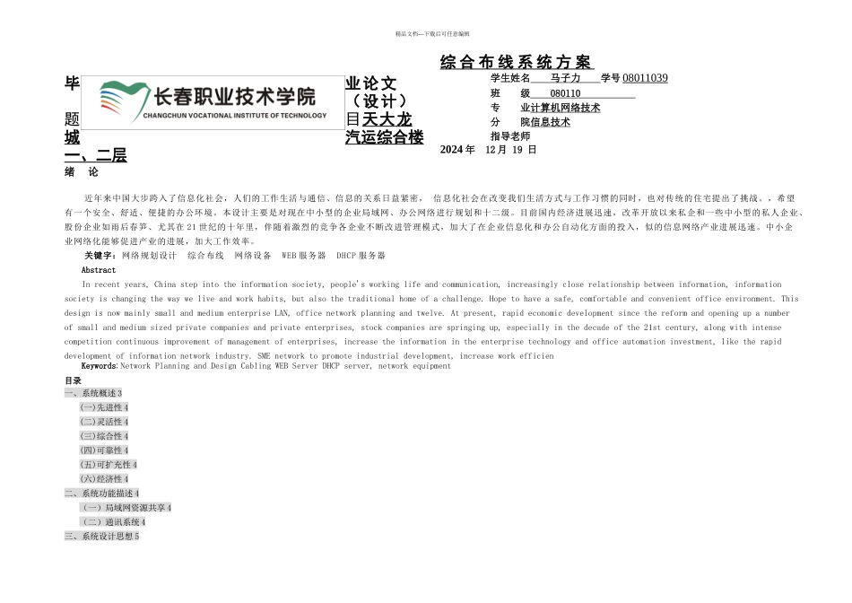 中小型企业综合布线解决方案一次_第1页