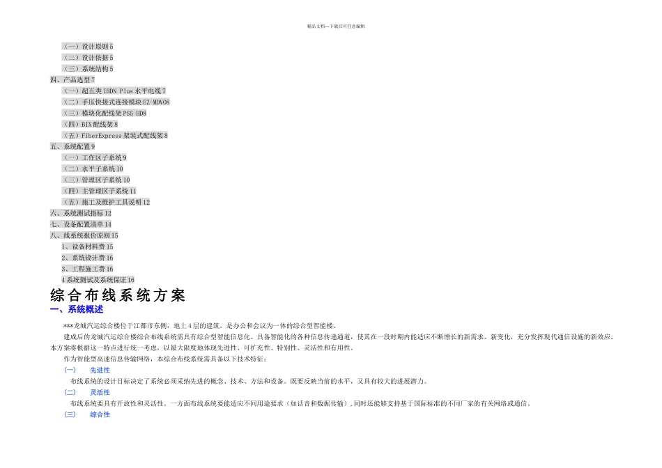中小型企业综合布线解决方案一次_第2页
