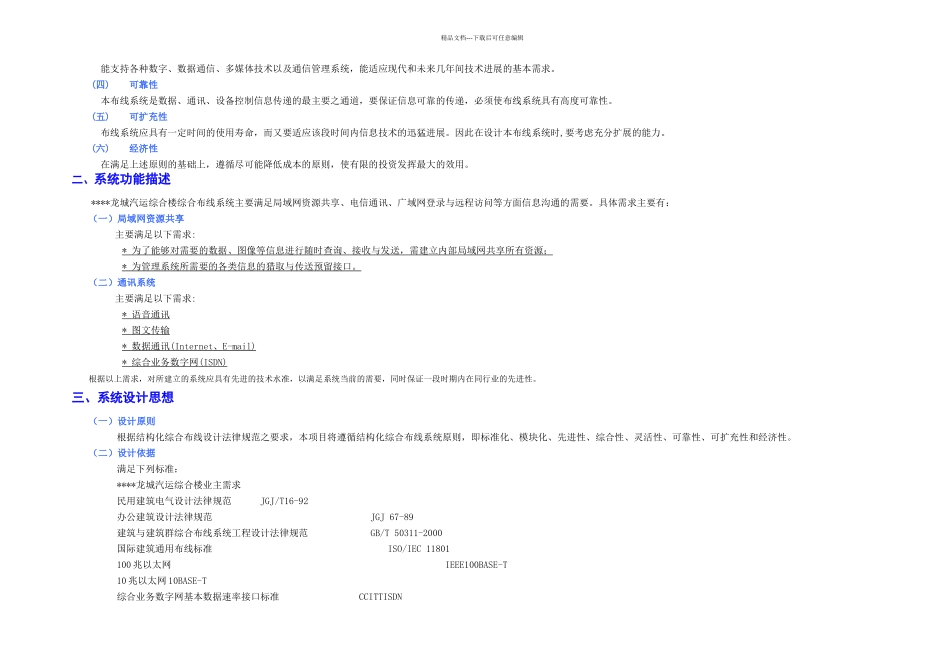 中小型企业综合布线解决方案一次_第3页