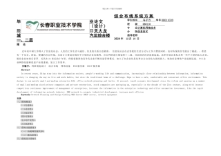 中小型企业综合布线解决方案一次