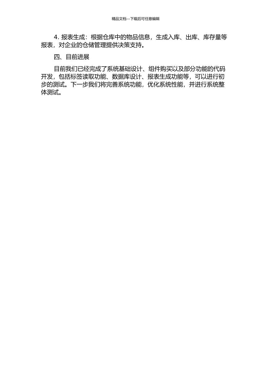 中小型制造企业适用的RFID仓储管理系统设计中期报告_第2页
