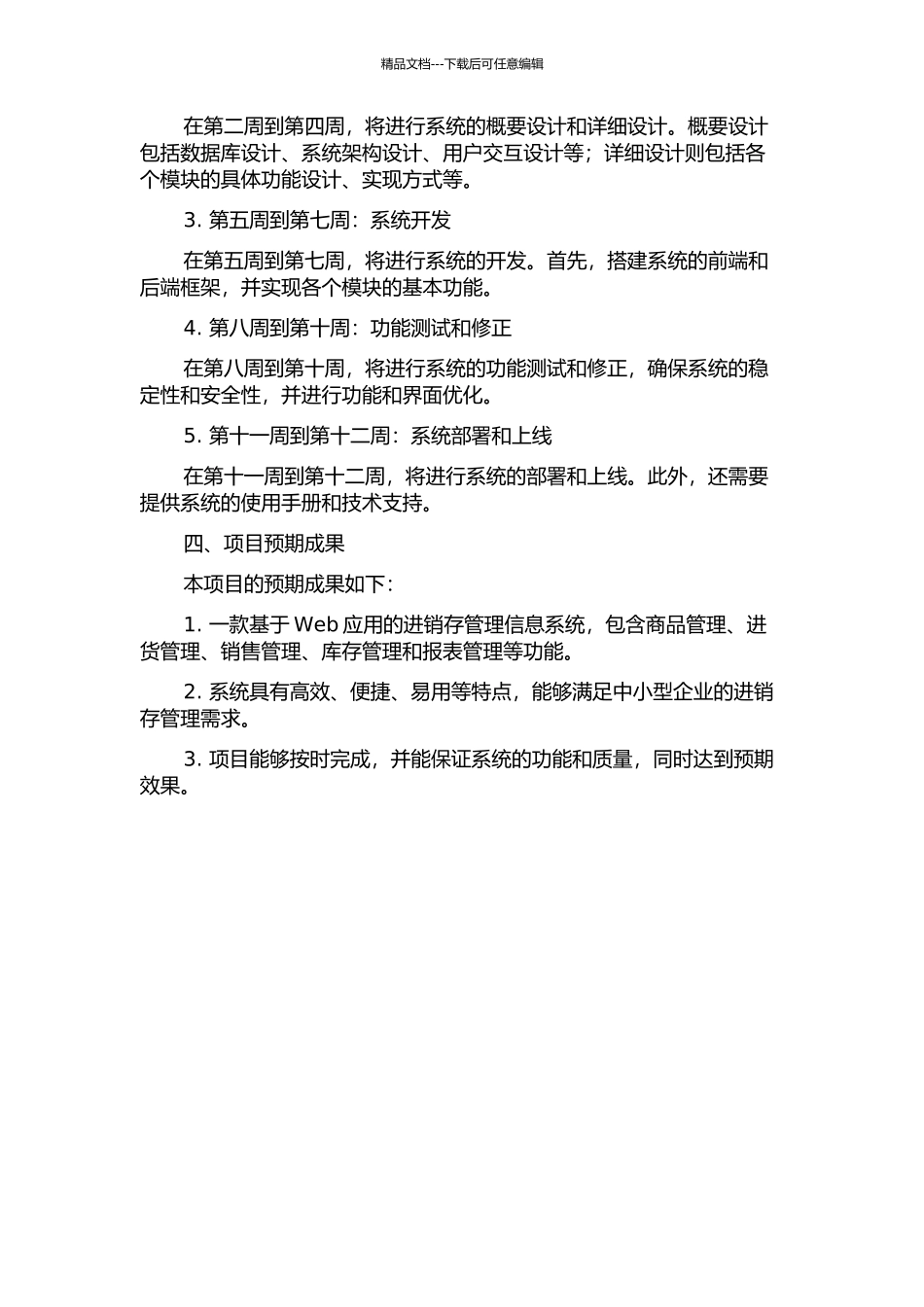中小型企业进销存管理信息系统开发的开题报告_第2页