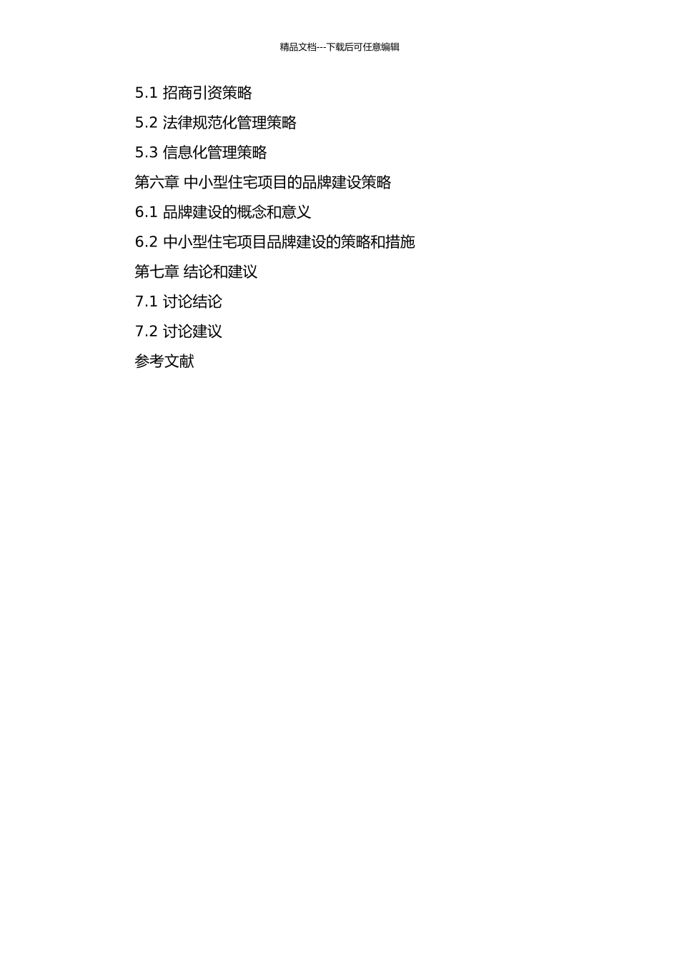 中小型住宅项目开发的系统优化研究——以华菁水苑项目为例的开题报告_第3页