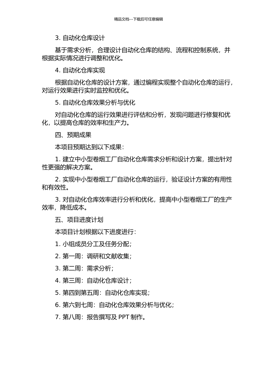 中小型卷烟工厂自动化仓库效率分析与优化的开题报告_第2页
