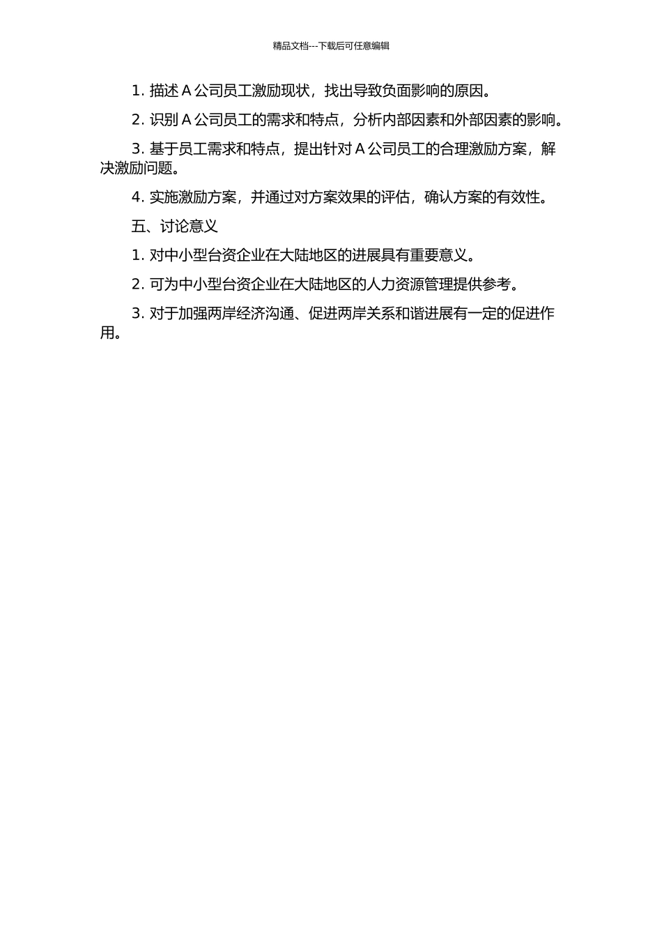 中小型台资企业大陆员工激励问题研究——基于A公司的调研的开题报告_第2页