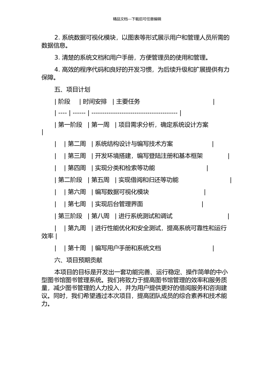 中小型图书馆图书管理系统设计与实现的开题报告_第2页
