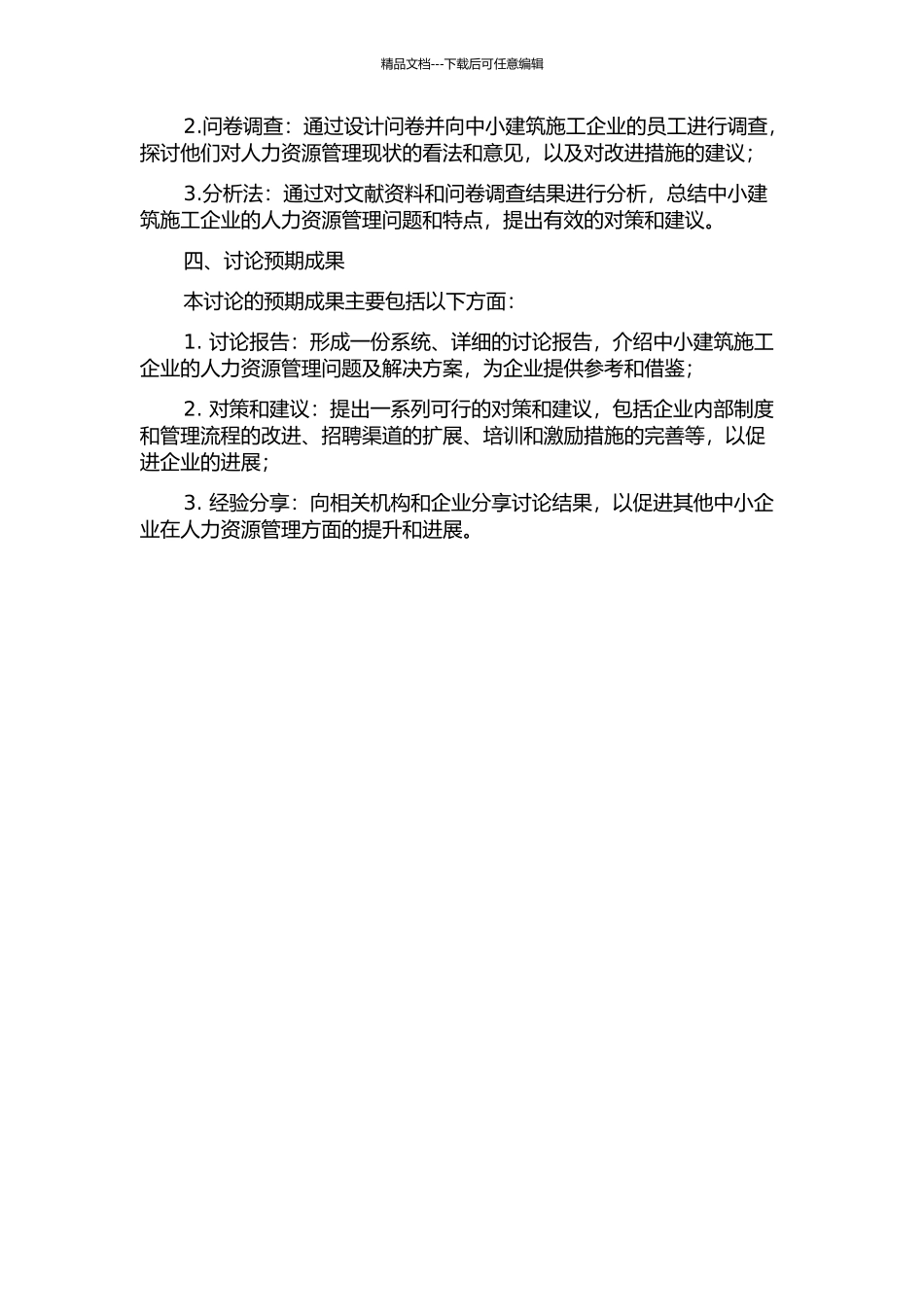 中小型建筑施工企业R公司人力资源管理问题对策研究的开题报告_第2页