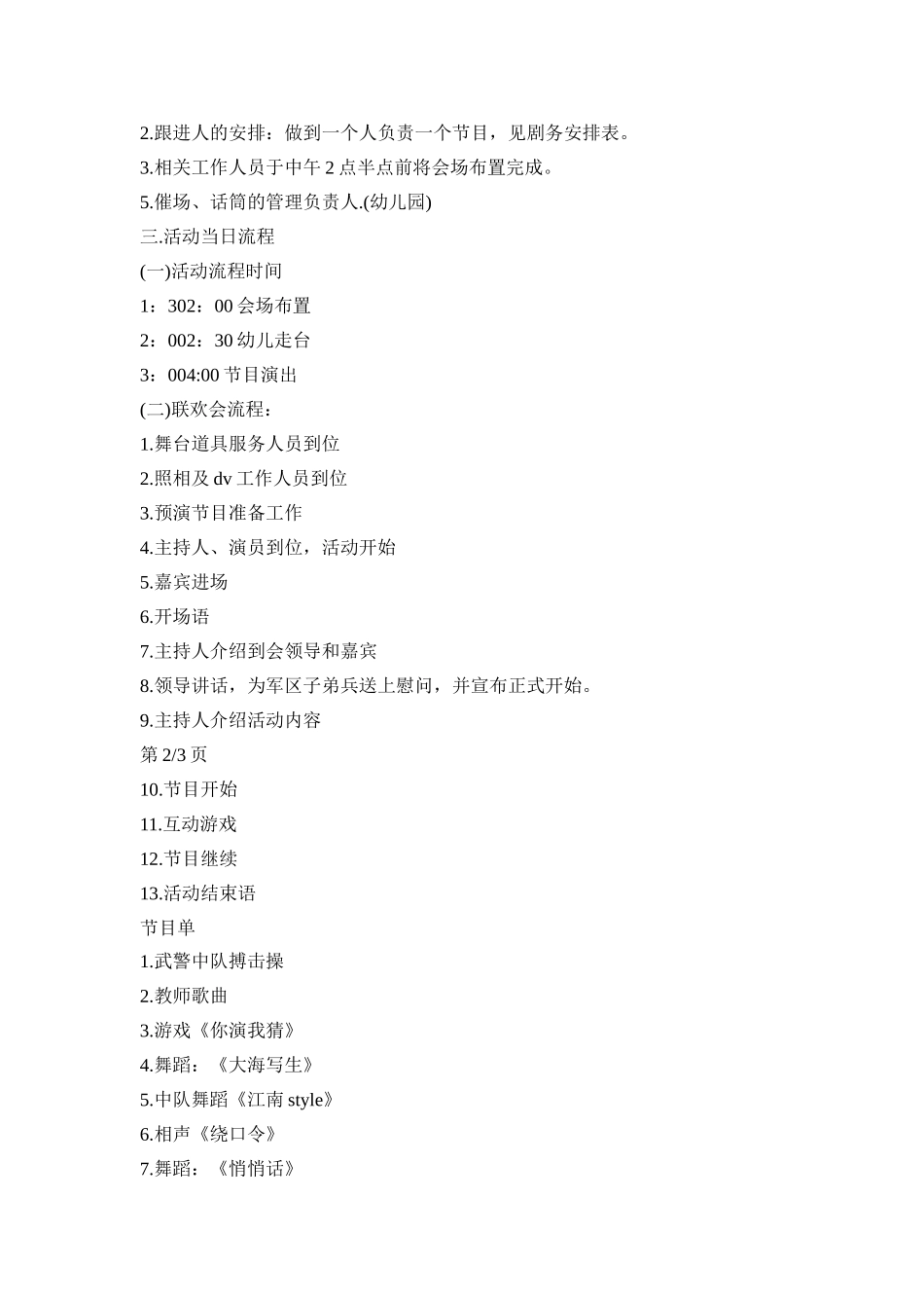 幼儿参观军营活动方案_第2页