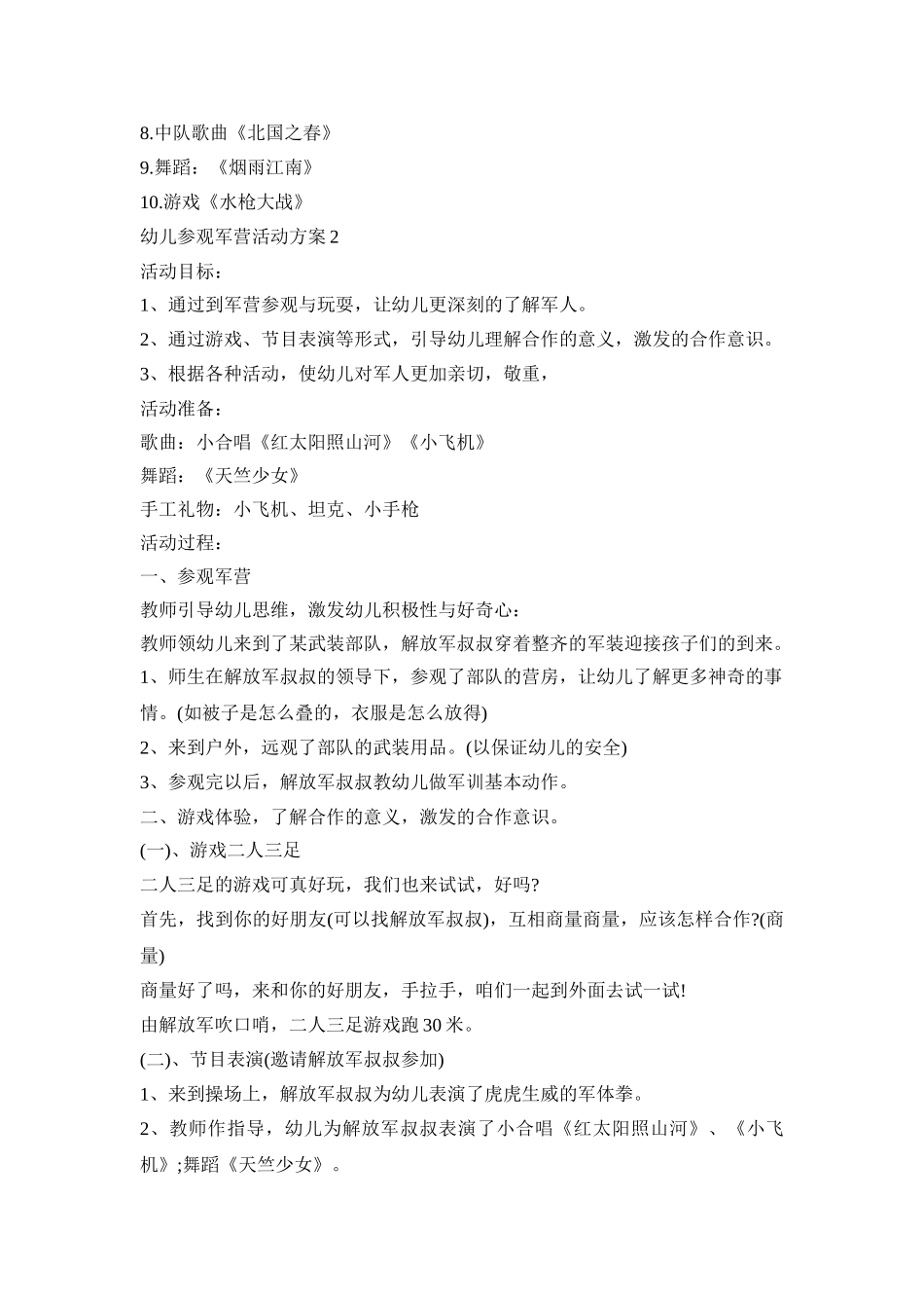 幼儿参观军营活动方案_第3页