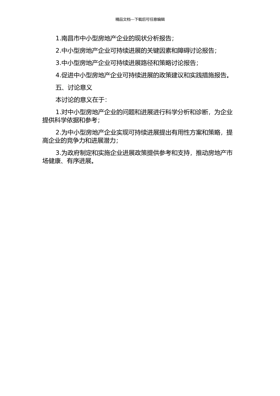 中小型房地产企业可持续发展研究--以南昌市房地产企业为例的开题报告_第2页