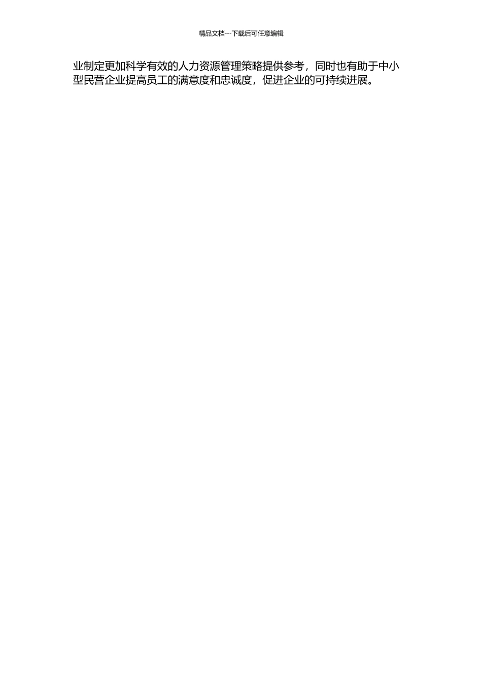 中小型民营企业员工满意度调查研究——以苏州一力物流园为例的开题报告_第2页