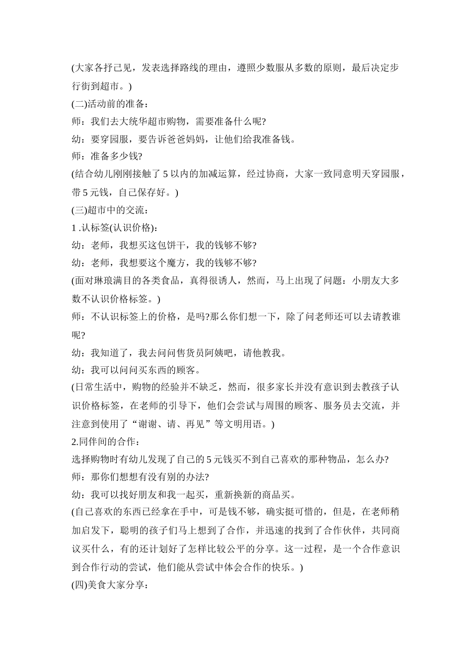 幼儿超市创意活动方案三篇_第2页