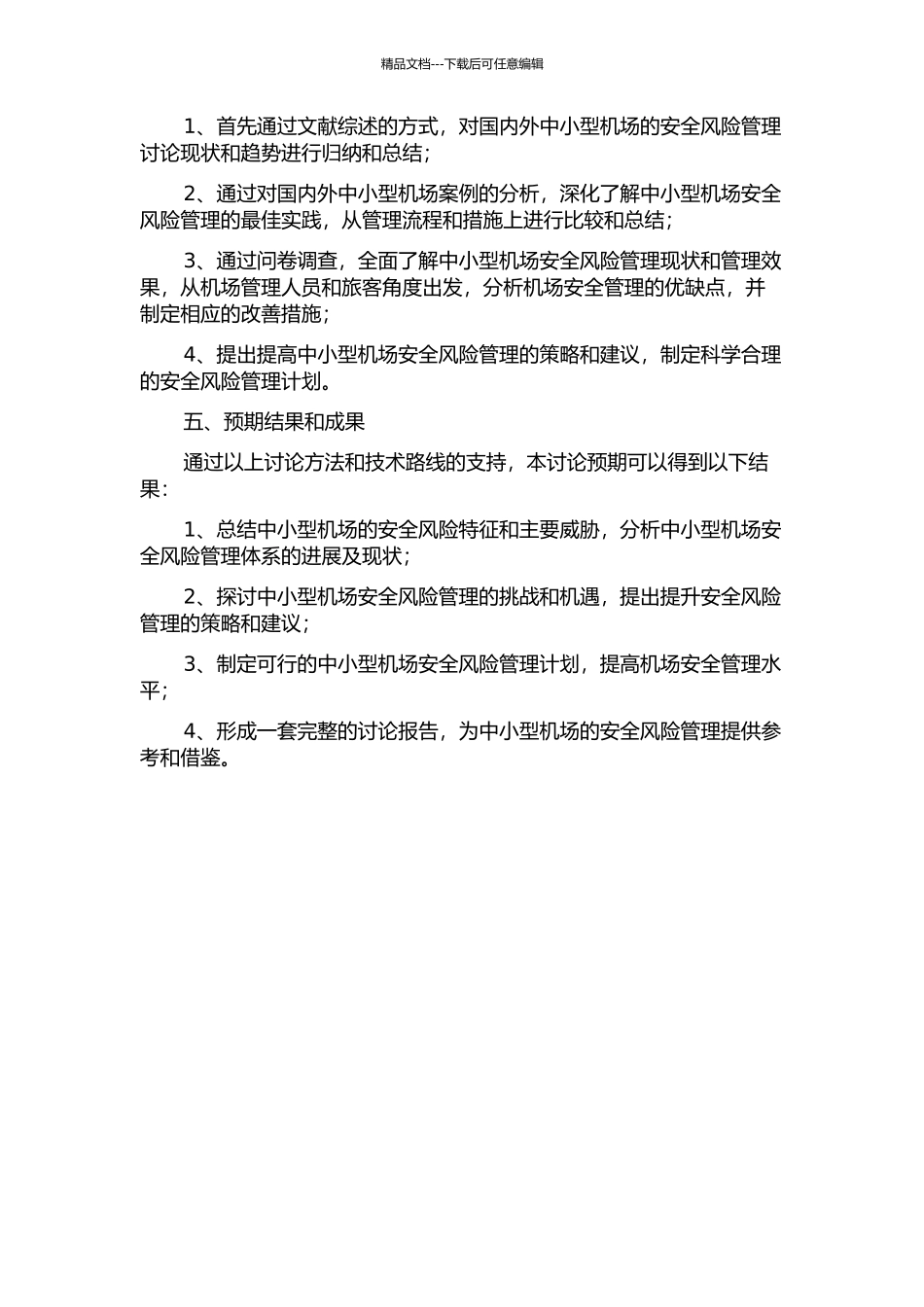 中小型机场安全风险管理研究的开题报告_第2页