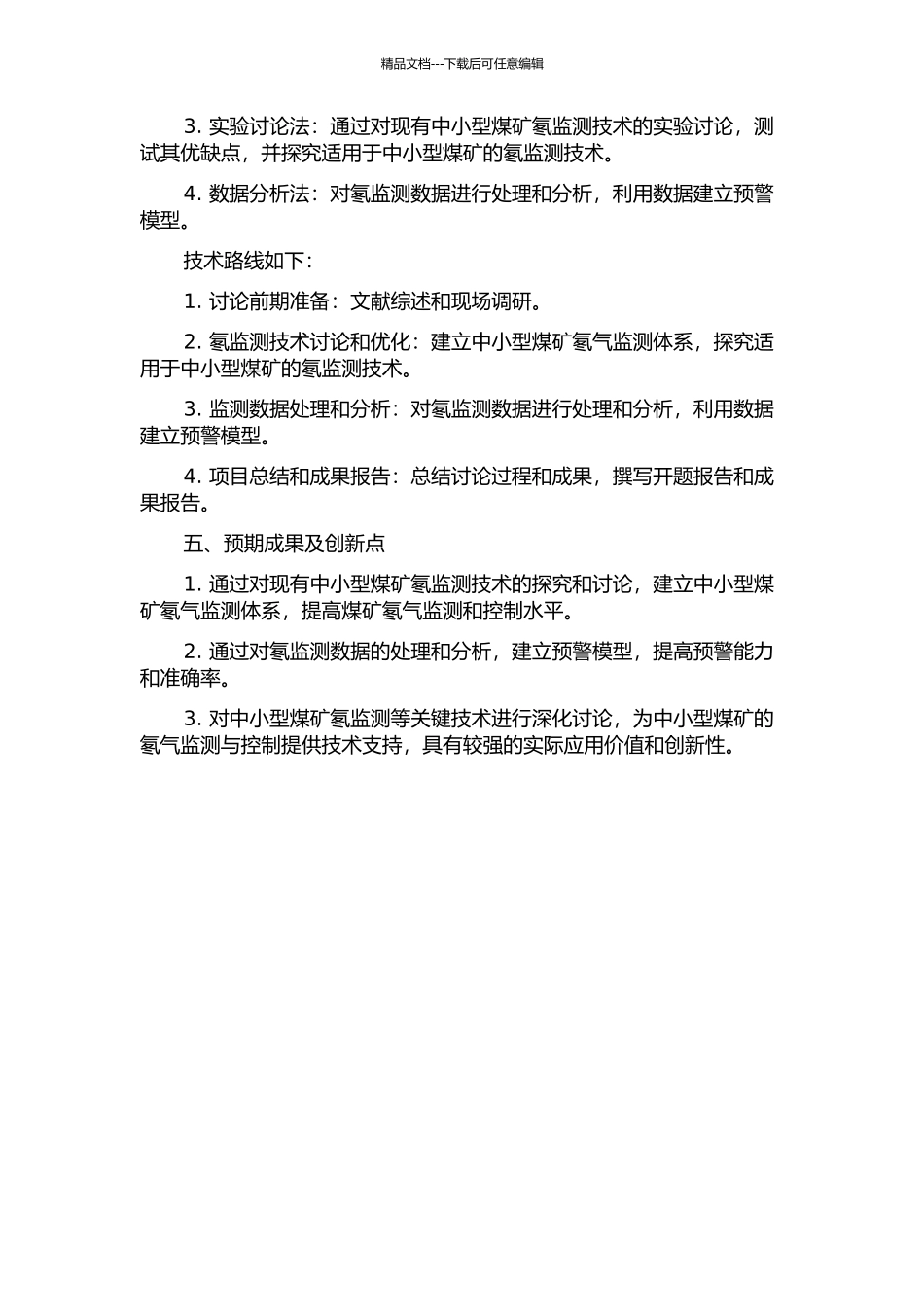 中小型煤矿氡监测等关键技术研究的开题报告_第2页