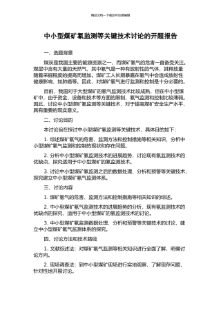 中小型煤矿氡监测等关键技术研究的开题报告