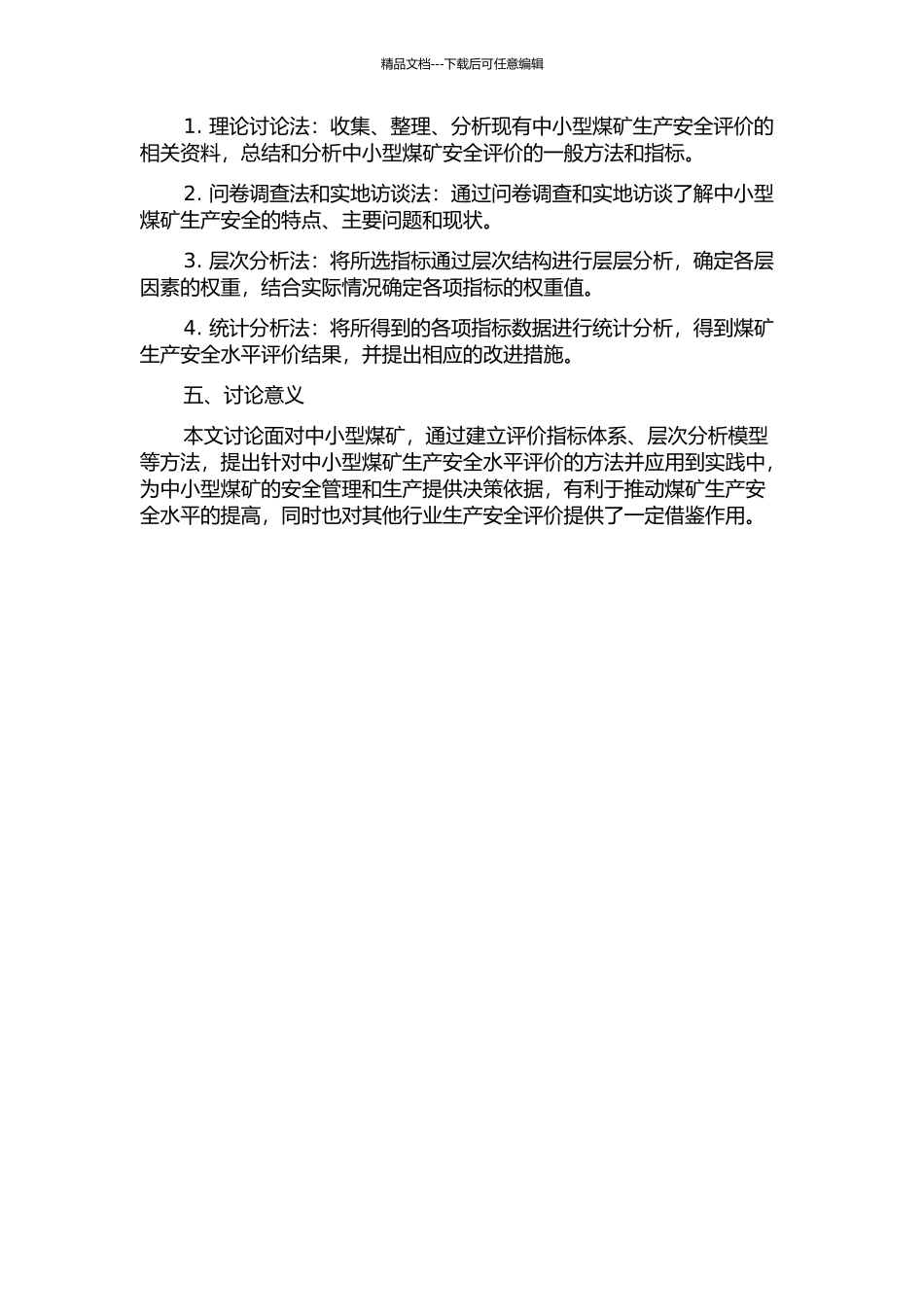 中小型煤矿生产安全水平评价方法研究及其应用的开题报告_第2页