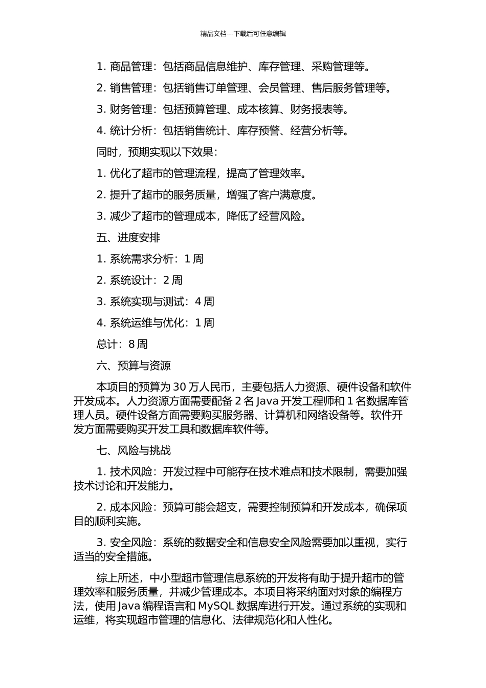 中小型超市管理信息系统的分析与设计的开题报告_第2页