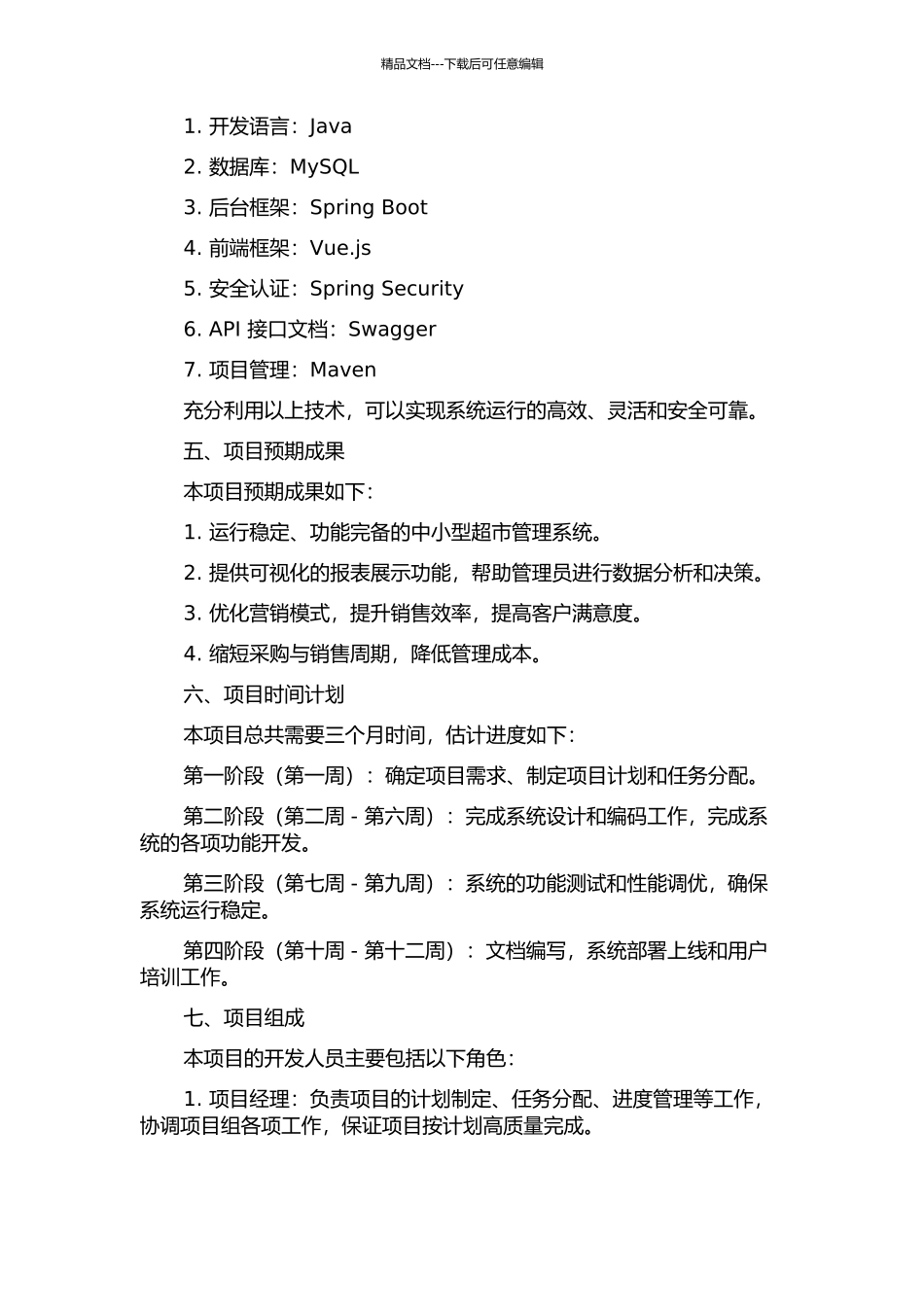 中小型超市管理系统的开题报告_第2页