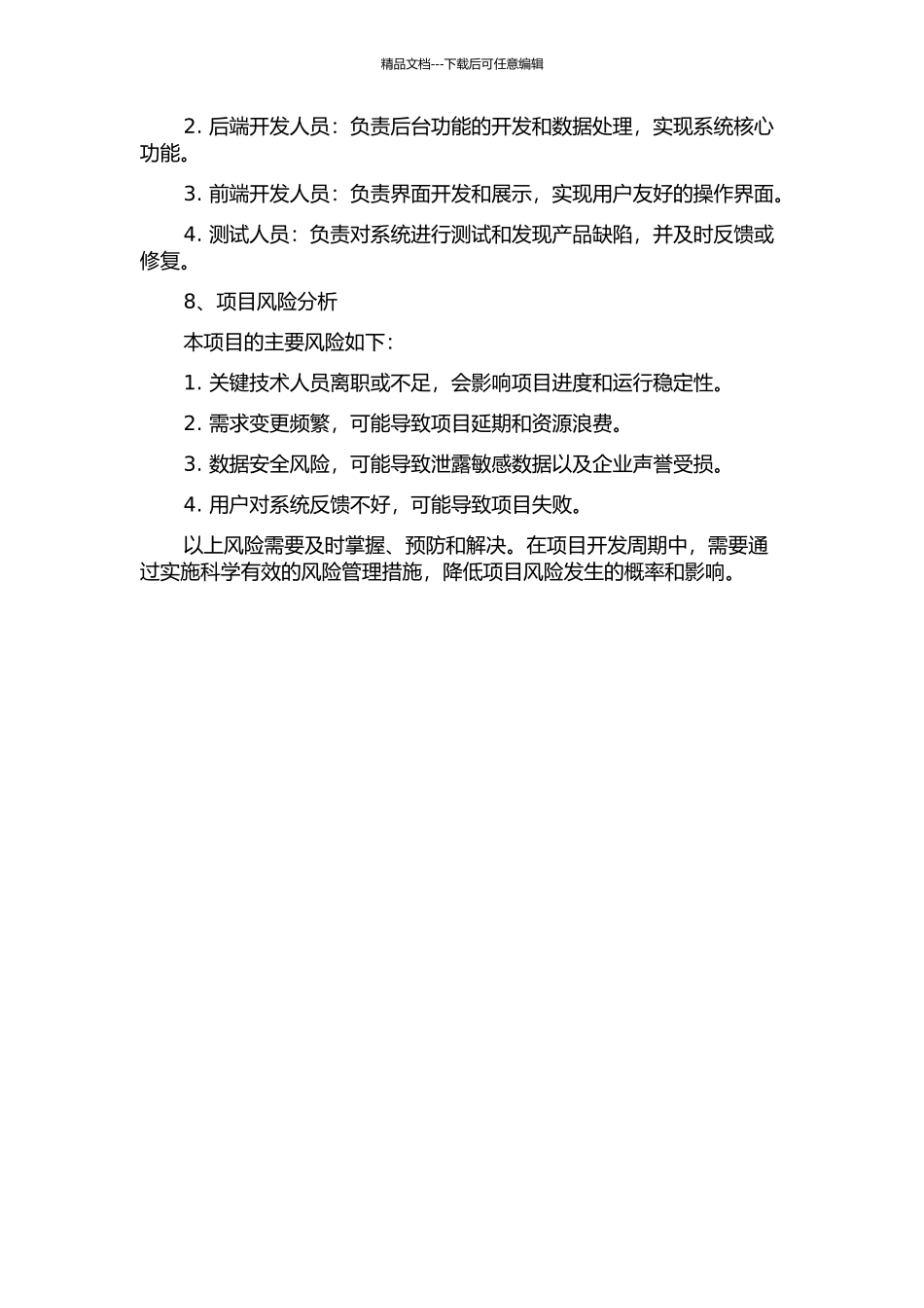 中小型超市管理系统的开题报告_第3页