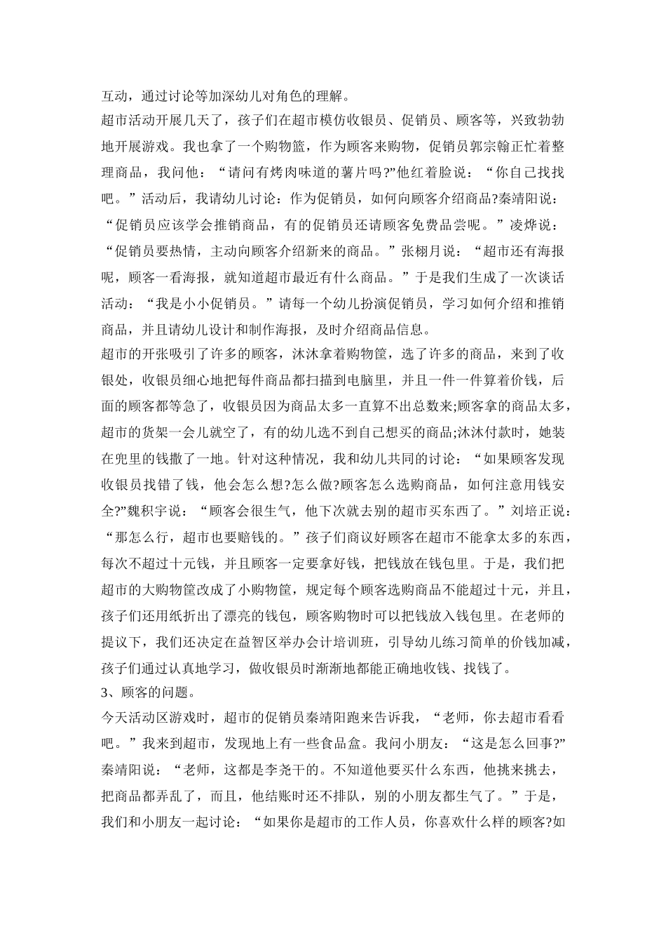 幼儿超市区角创意活动方案三篇_第2页