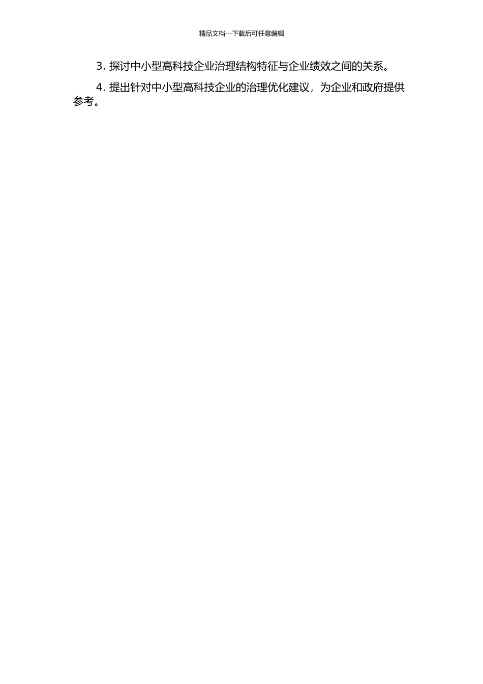 中小型高科技公司治理特征与绩效研究的开题报告_第2页