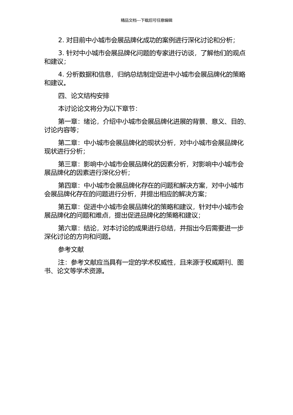 中小城市会展品牌化发展研究的开题报告_第2页