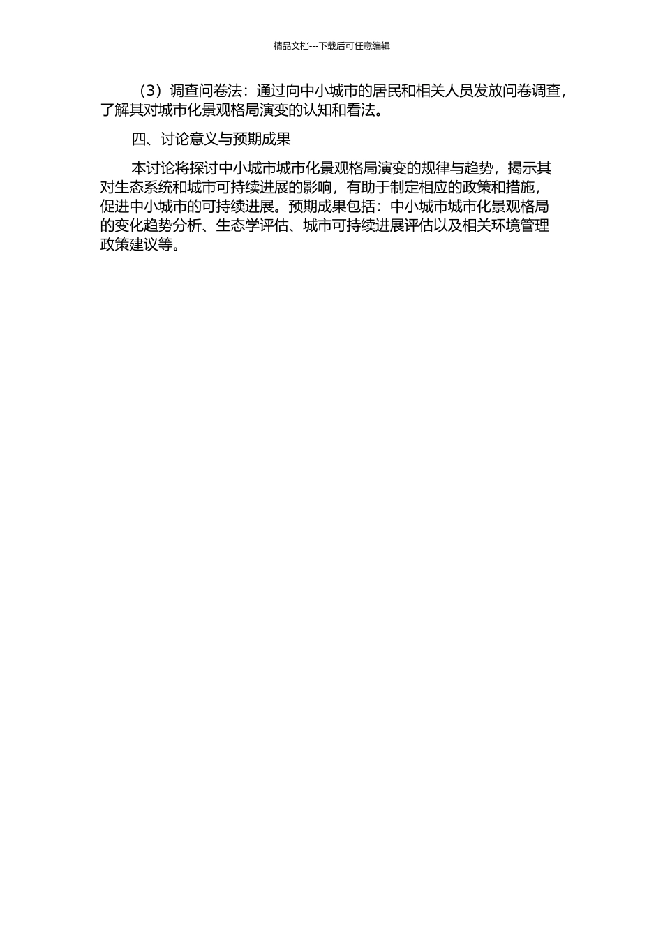 中小城市城市化景观格局演变及其生态学效应研究的开题报告_第2页
