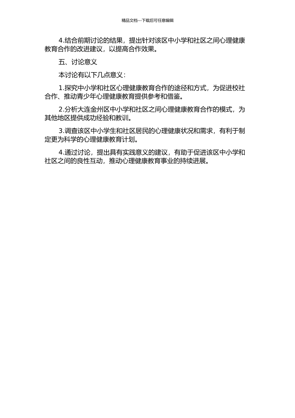 中小学与社区心理健康教育合作路径探究——以大连金州区为例的开题报告_第2页