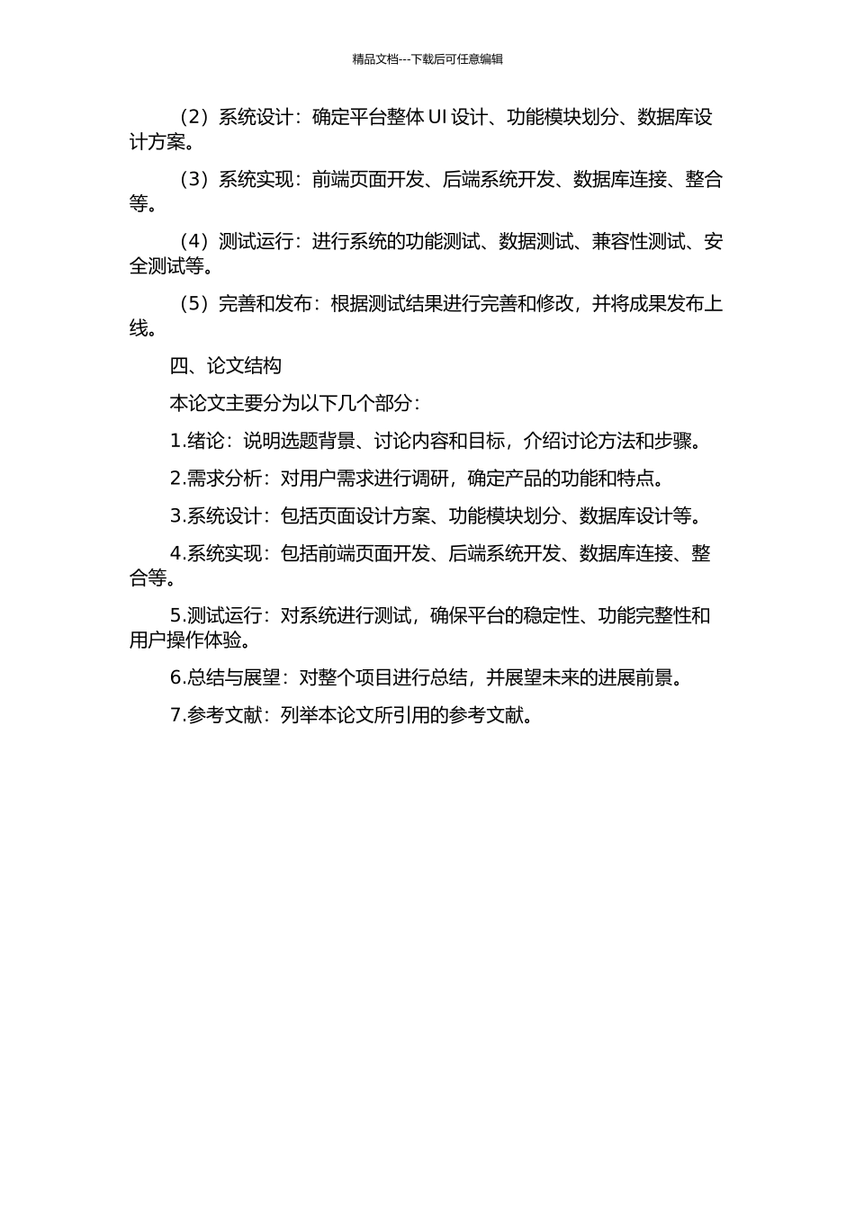 中小学专题学习网站平台的设计与开发的开题报告_第2页
