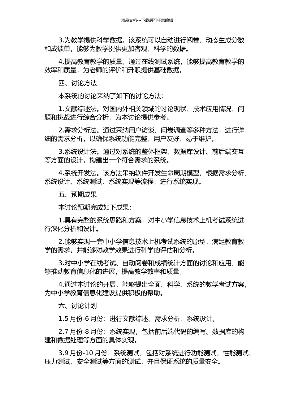 中小学信息技术上机考试系统的分析与设计的开题报告_第2页