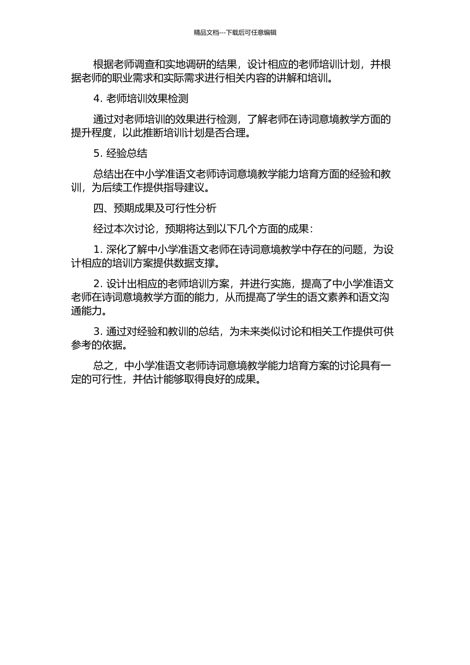 中小学准语文教师诗词意境教学能力培养的开题报告_第2页