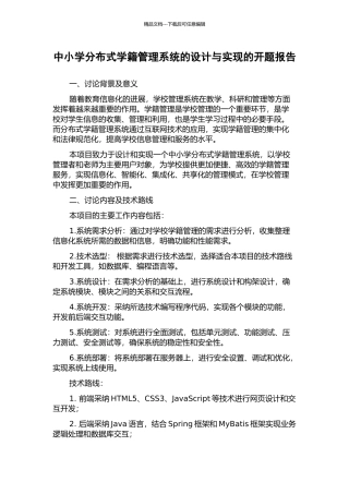 中小学分布式学籍管理系统的设计与实现的开题报告