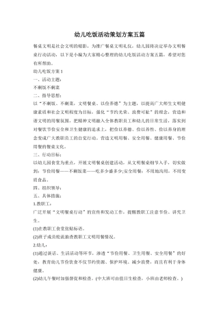 幼儿吃饭活动策划方案五篇