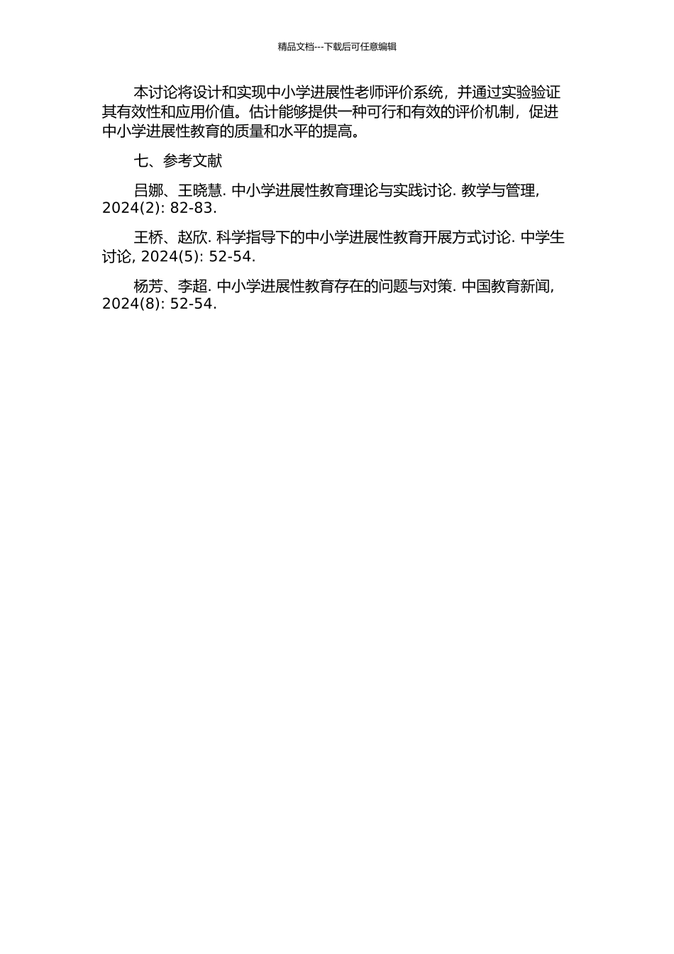 中小学发展性教师评价系统的设计与实现的开题报告_第2页