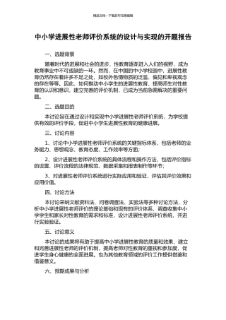 中小学发展性教师评价系统的设计与实现的开题报告