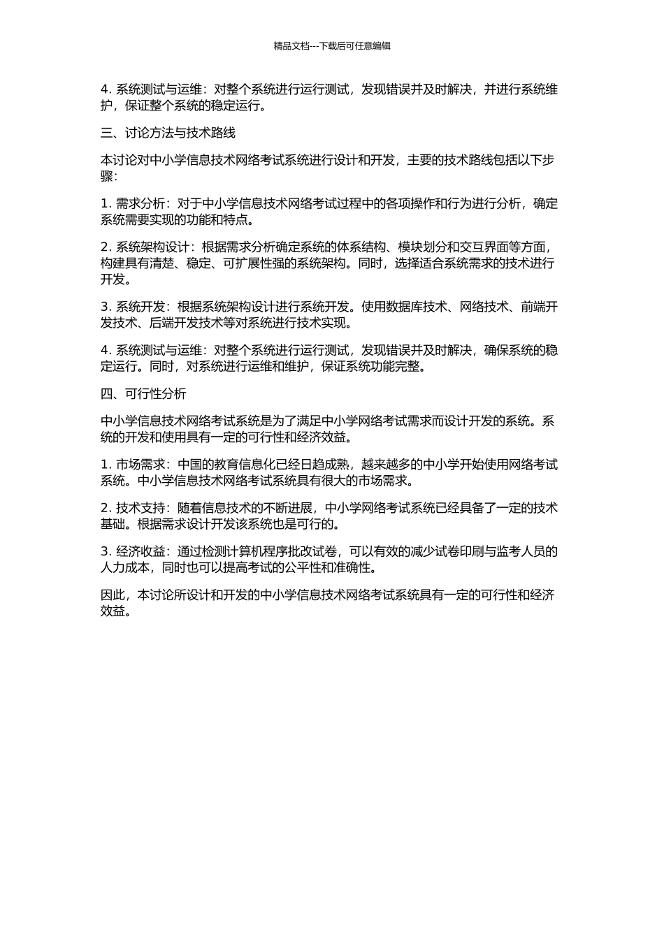 中小学信息技术网络考试系统设计与开发的开题报告_第2页