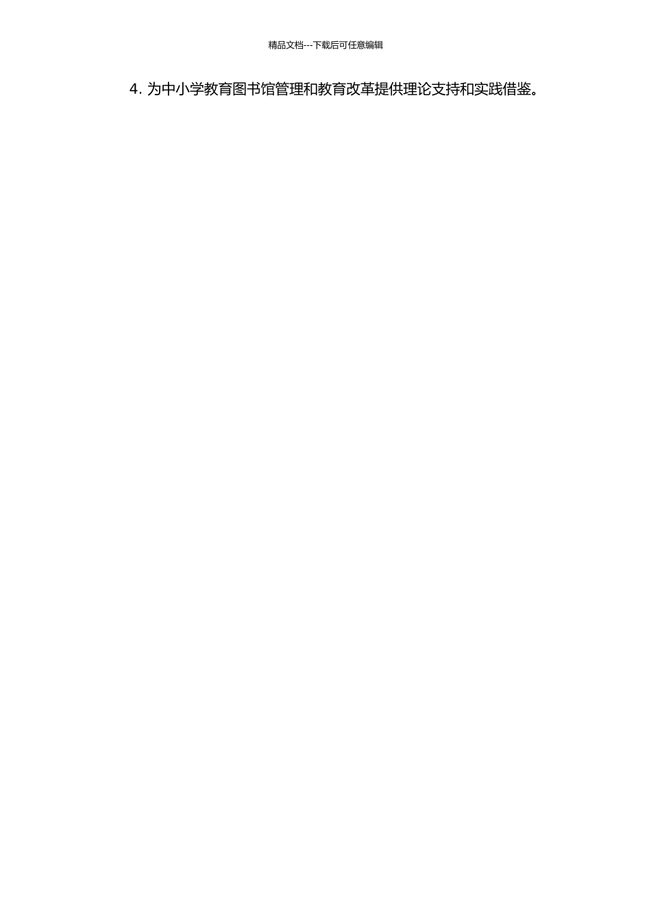 中小学图书馆阅读指导现状和模式研究——以江苏省为例的开题报告_第2页