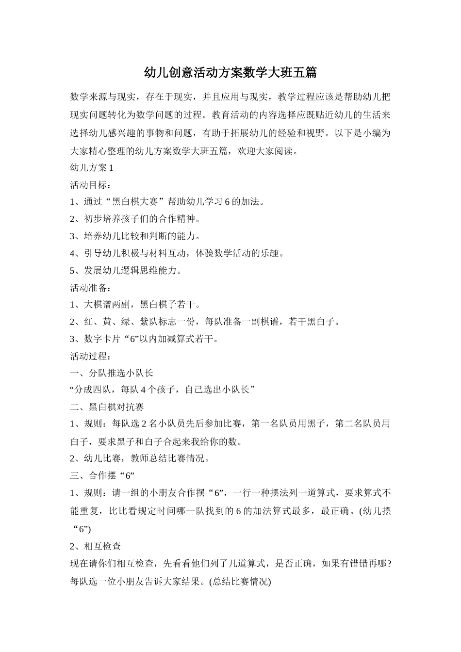 幼儿创意活动方案数学大班五篇_第1页