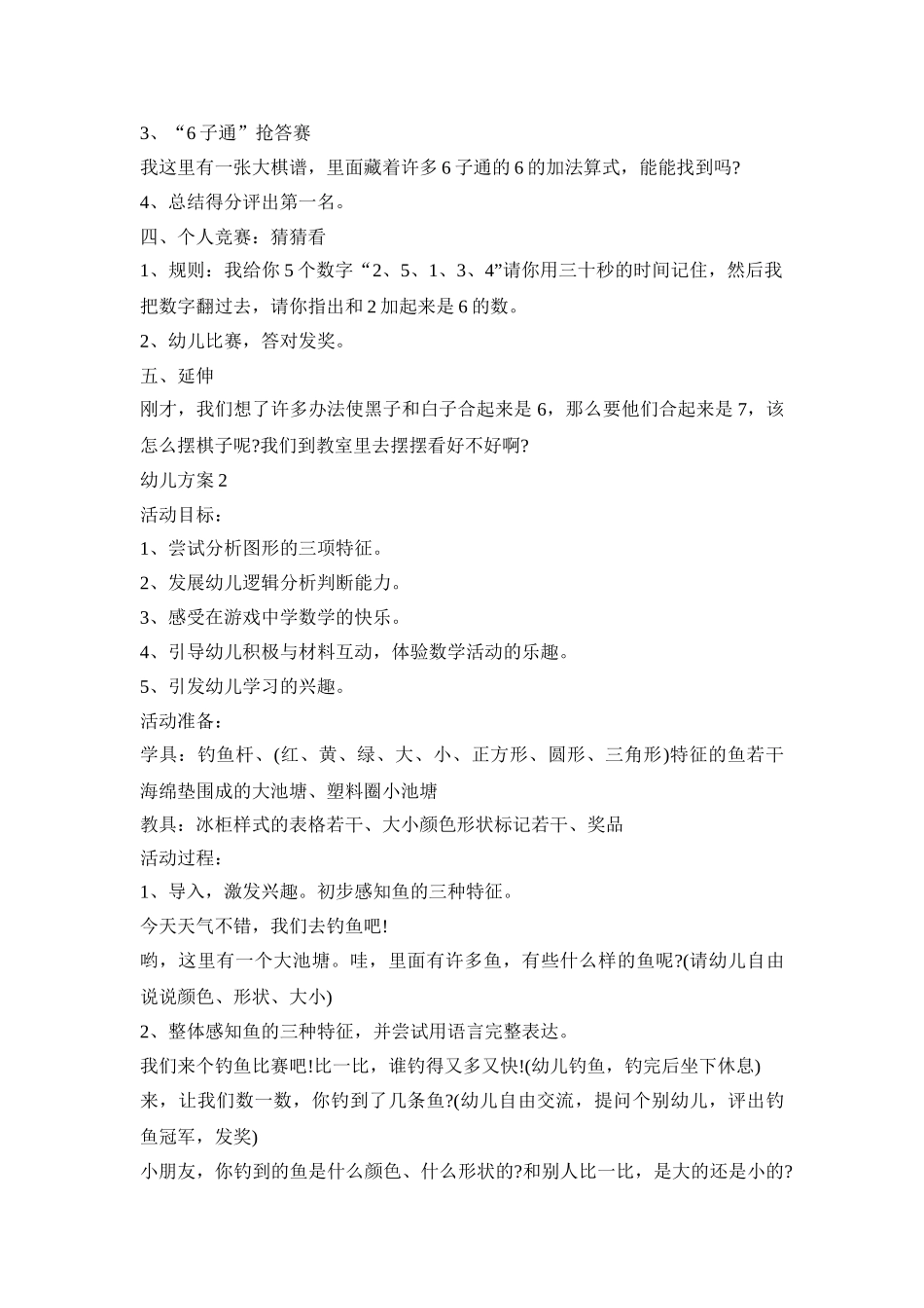 幼儿创意活动方案数学大班五篇_第2页