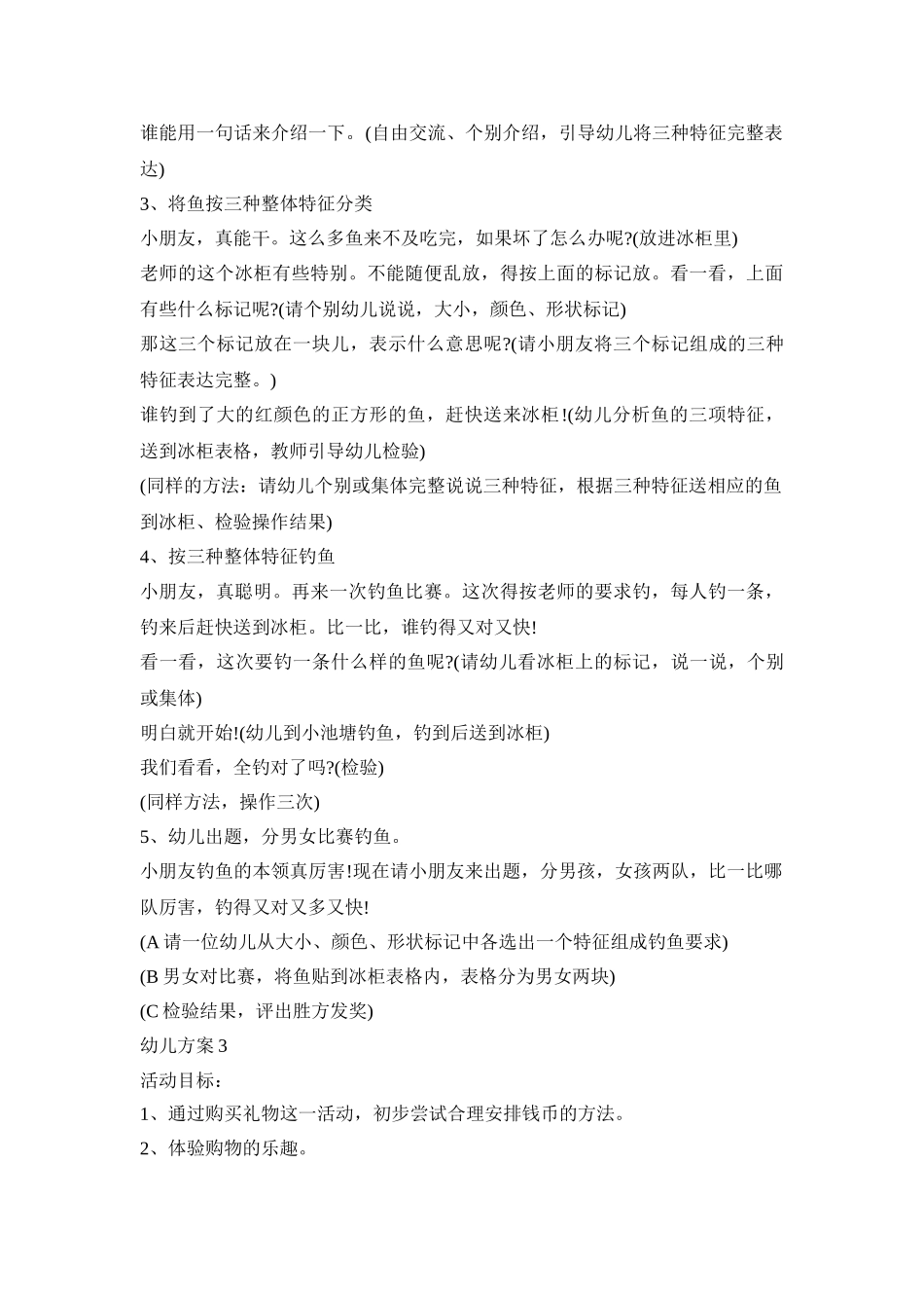 幼儿创意活动方案数学大班五篇_第3页