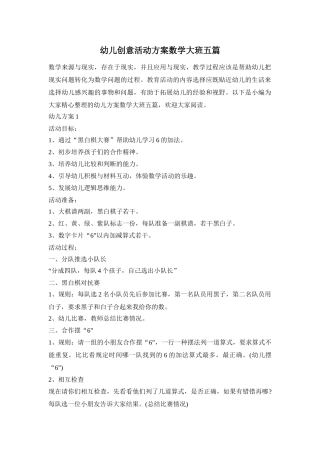 幼儿创意活动方案数学大班五篇